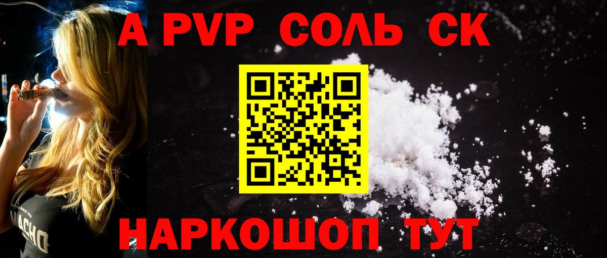 Альфа ПВП мука Спасск-Дальний