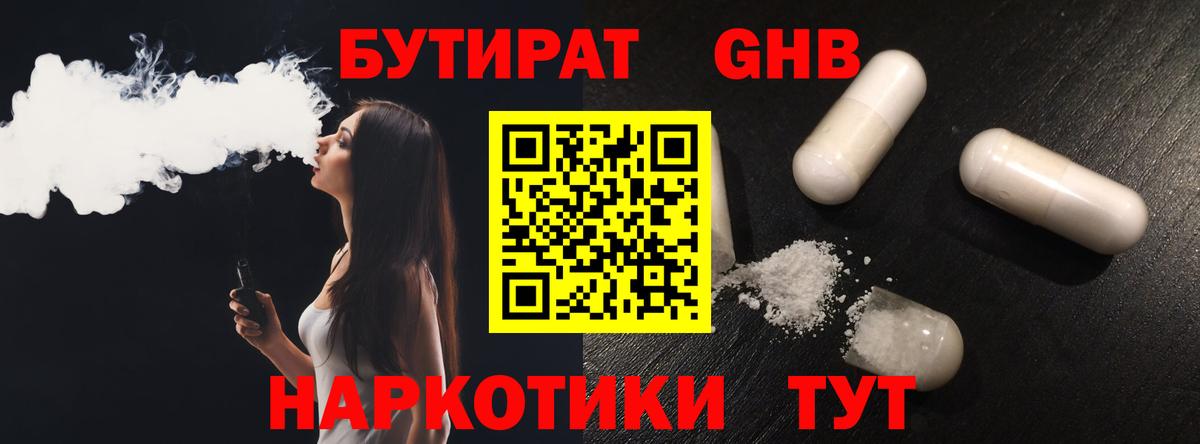 БУТИРАТ BDO 33%  Вход с VPN  Бутират  Спасск-Дальний 
