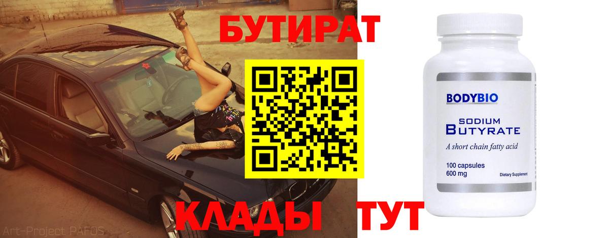 Бутират бутандиол Спасск-Дальний