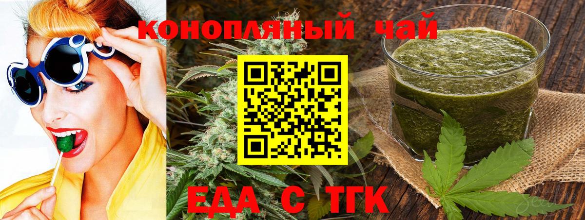 Еда ТГК конопля  Вход с VPN  Спасск-Дальний 