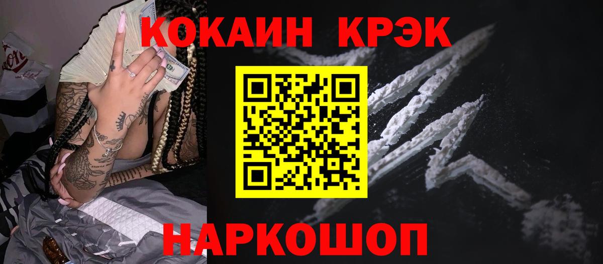 Cocaine 97%  Вход с VPN  Спасск-Дальний  Кокаин  Cocaine 99% 