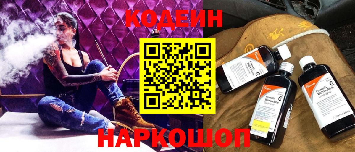 Кодеиновый сироп Lean напиток Lean (лин)  Codein напиток Lean (лин)  Вход с VPN  Спасск-Дальний 