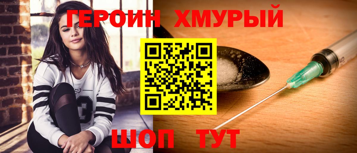 Героин белый Спасск-Дальний