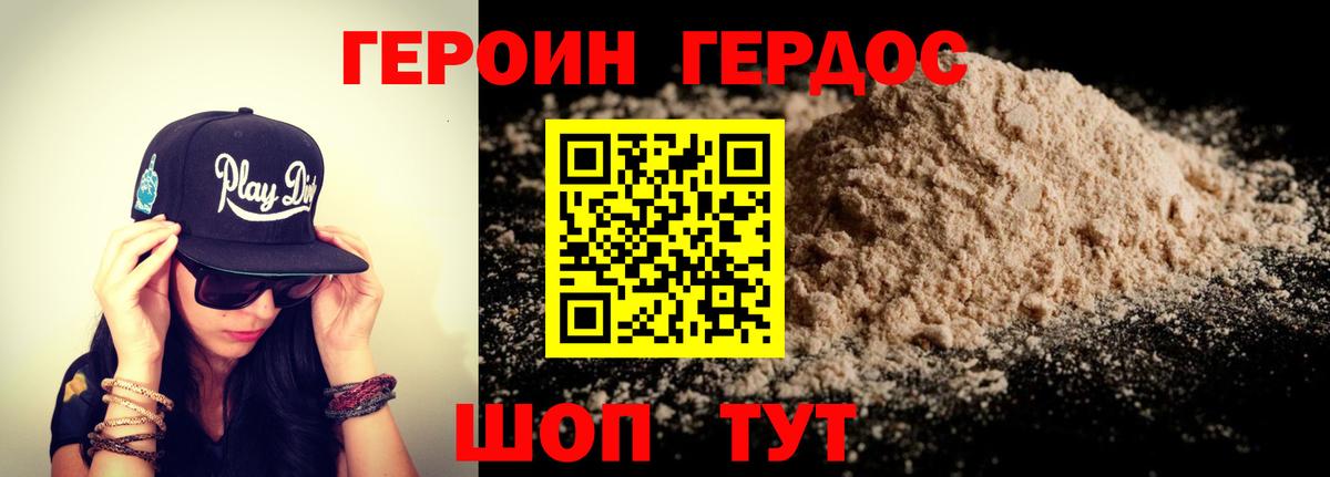 ГЕРОИН  ГЕРОИН герыч  Вход с VPN  Спасск-Дальний 