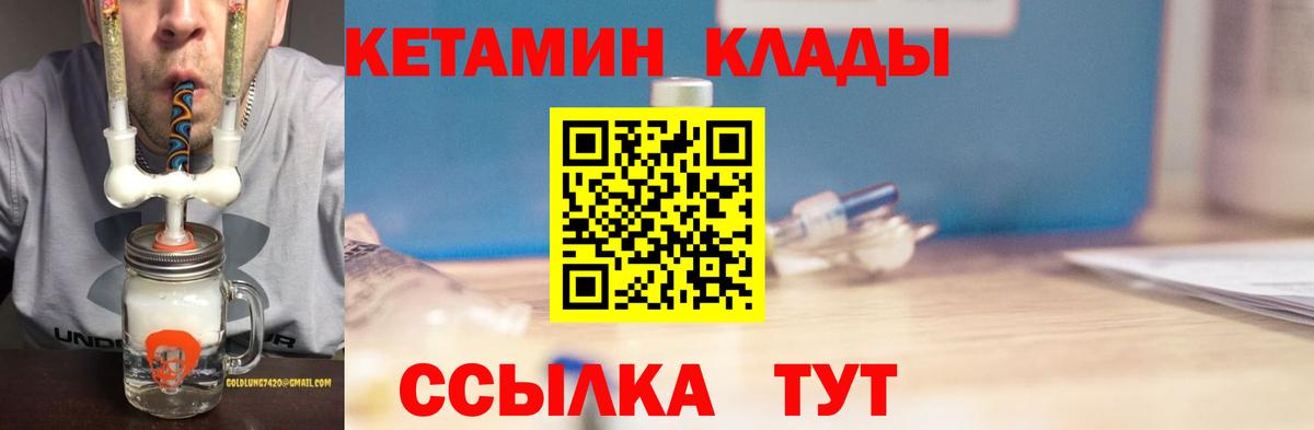 Спасск-Дальний  Кетамин VHQ    маркетплейс  Вход с VPN 