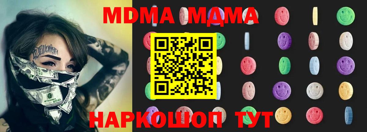 МДМА Molly  Вход с VPN  MDMA  Спасск-Дальний  МДМА Molly 