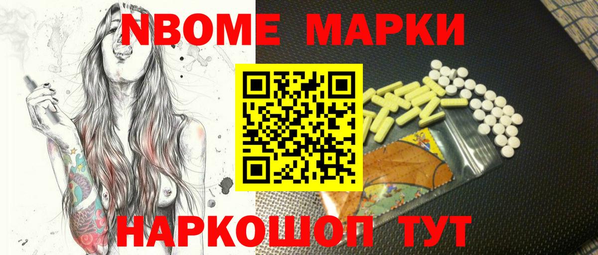 Марки 25I-NBOMe 1,5мг Спасск-Дальний